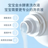 宝宝金水 Средство для стирки, детское чистящее средство для новорожденных для младенца, гигиеническое нижнее белье, удаление пятен