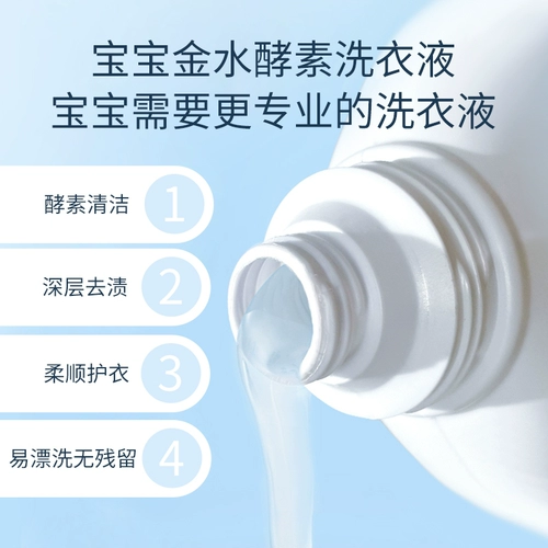 宝宝金水 Средство для стирки, детское чистящее средство для новорожденных для младенца, гигиеническое нижнее белье, удаление пятен