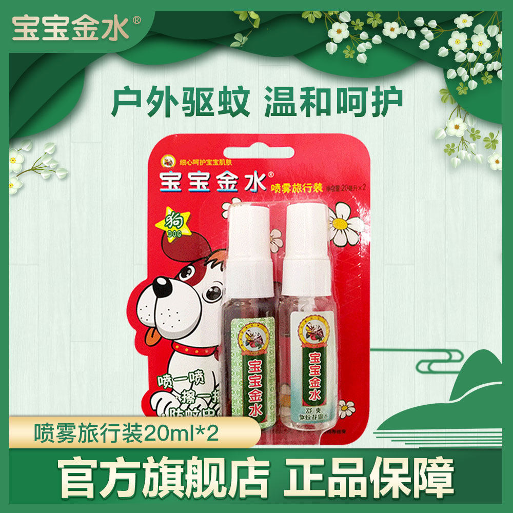 Baby Golden Water Herb Ben Stock Solution Prickly Water Baby Children Baby Mosquito Repellent Liquid Spray Special Mosquito Repellent Water Flowers Dew 