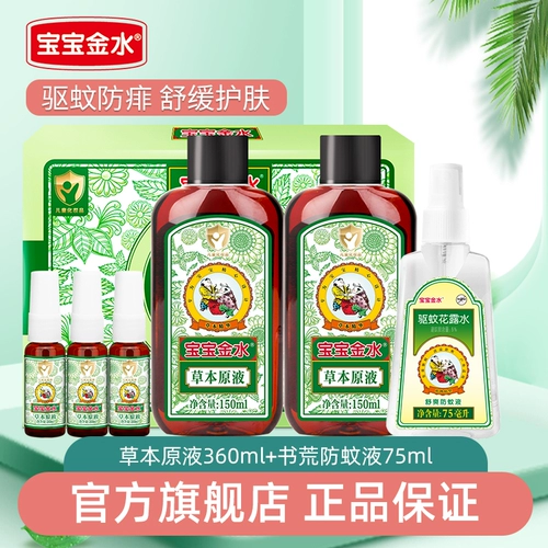 宝宝金水 Травяное детское средство от комаров для младенца, гидролат, спрей, против зуда