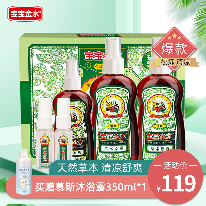 Baby Golden Water Herb Stock Solution Prickly Heat Water Baby Baby Flower Dew Water Bath Children's Bath to Stop Itching and Repel Mosquitoes