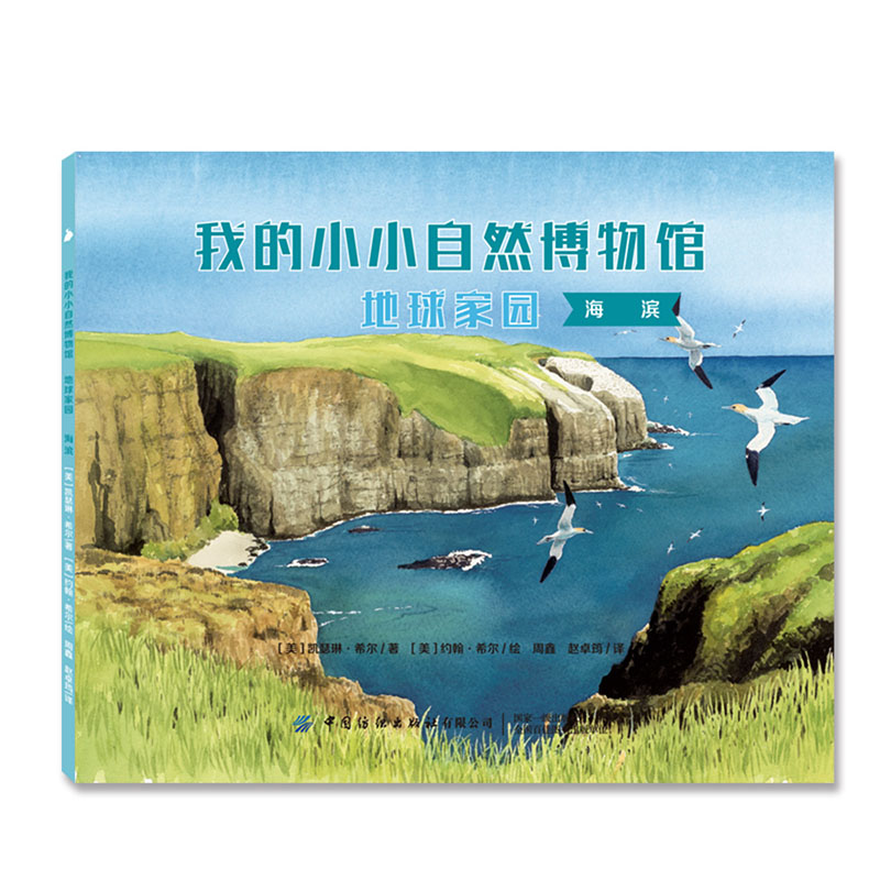 我的小小自然博物館地球家園全8冊3 6 8歲兒童趣味百科全書自然科普動物繪本自然生態繪本兒童科學知識啟蒙兒童課外閱讀書籍 我的小小自然博物館地球家園全8冊3 6 8歲兒童趣味百科全書自然科普動物繪本自然生態繪本兒童科學知識啟蒙兒童課外閱讀書籍