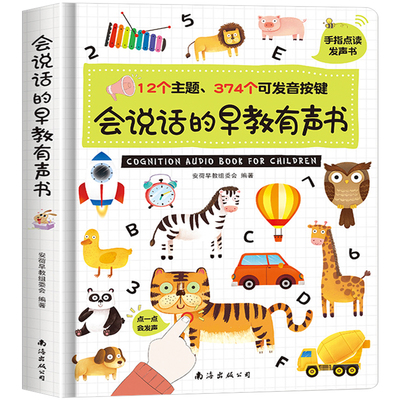 宝宝学英语启蒙早教发声绘本