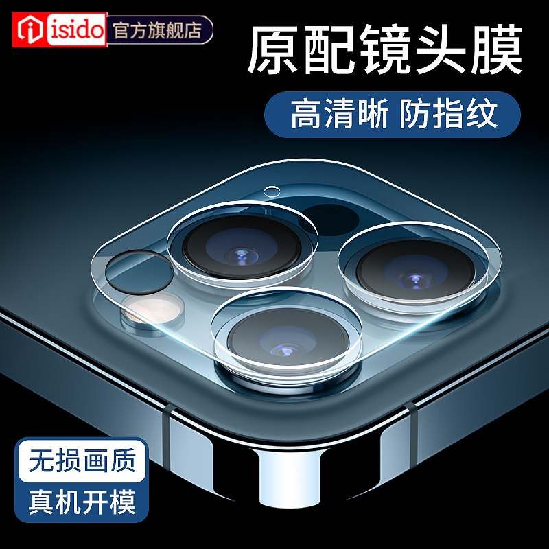 Suitable for iPhone12 lens film Apple 12promax rear camera 12pro protective film 12mini camera protection ring iPhone post-film sticker po