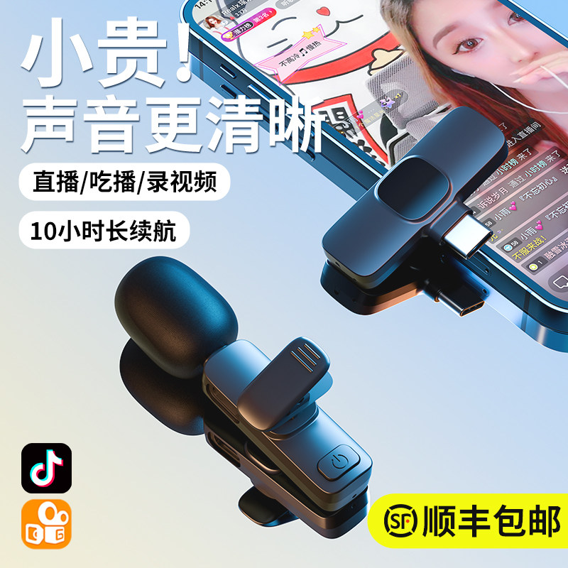 (Recommended by Jiazhai) Wireless lavalier microphone for radio recording dedicated mobile phone live broadcast noise reduction unlimited microphone eating and broadcasting voice-controlled vibrato vlog small bee oral broadcast outdoor online class red