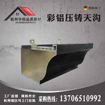 Color aluminum die-casting aluminum alloy eaves ditch rain tank falling water system gutter light steel villa sunshine finished gutter