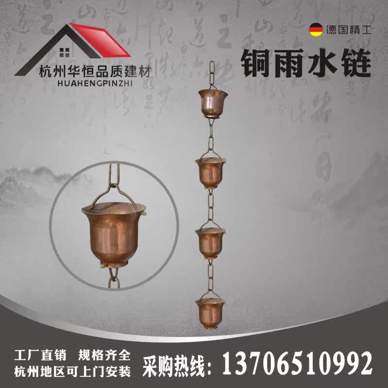 Pure copper Chinese rain chain Four-in-house ancient building metal Chinese construction imitation ancient villa clubhouse 4-in-house folk accommodation
