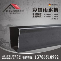 Villa Eatery Roof of Gutter Rain Trough Metal Color Aluminum House Eave Roofing Drainage Water Falling System Aluminum Alloy gutter