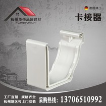 Huaheng quality building materials Sunshine House pvc gutter gutter rain sink drain sink card connector connector