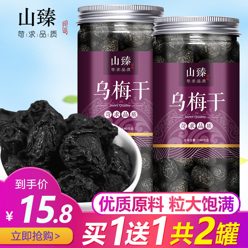 Xinjiang Tianshan Wumei dried super-bulk words dried plum sour plum soup soaked in water, tea, candied fruit snack specialty