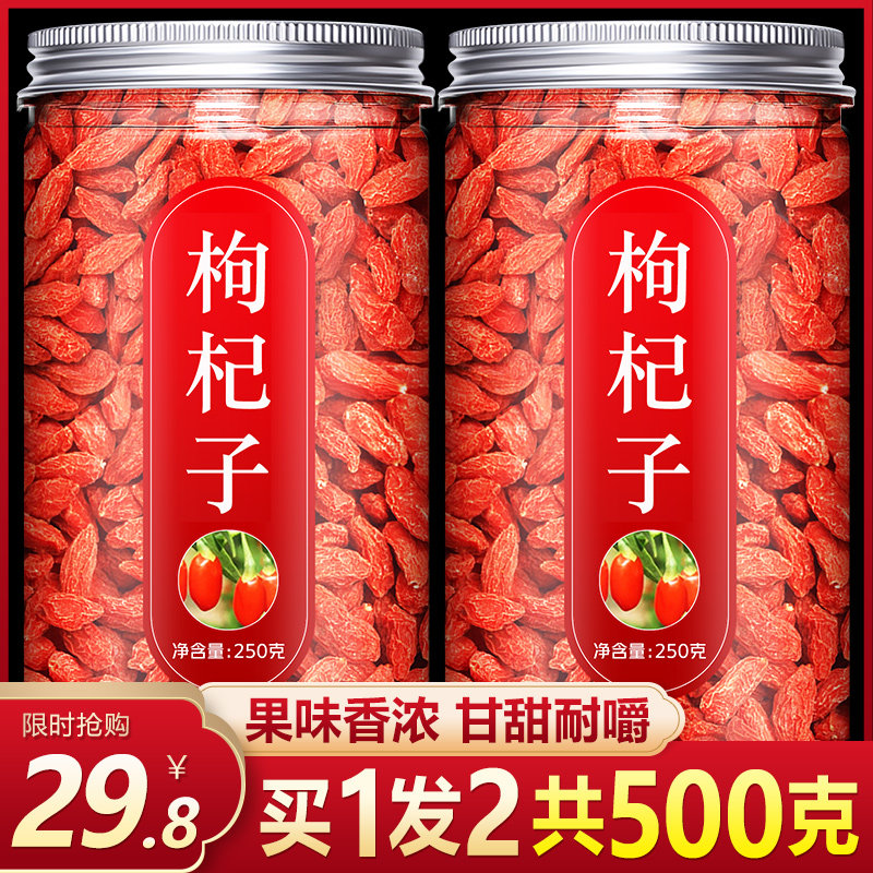 Goji berry 500g Ningxia official flagship store authentic Gou red structure berry large particle bulk special grade wild soaking water male