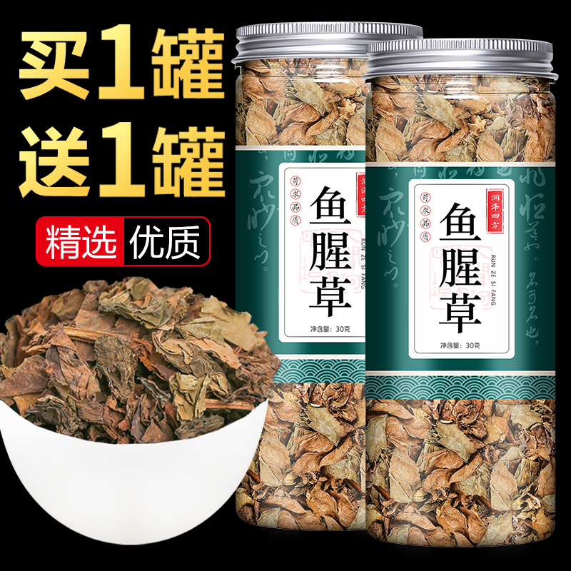 Buy 1 get 1 free Houttuynia cordata dried wild fresh young leaves soaked in water and folded ear roots Houttuynia cordata tea (new in cans)