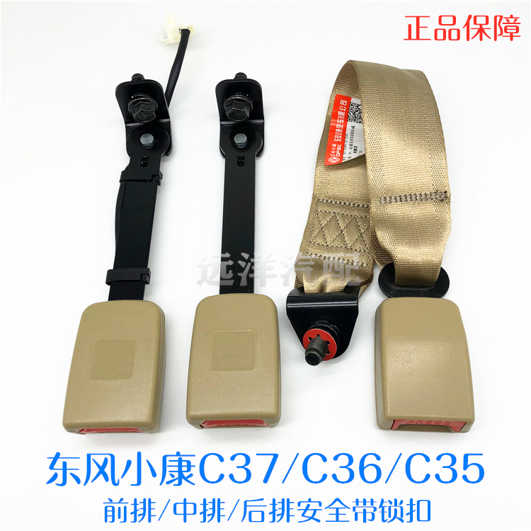 Dongfeng Xiaokang C37C36C35 Seat Belt Buckle Accessories Front, Middle and Rear Slot Lock Buckle Fixed Socket Accessories