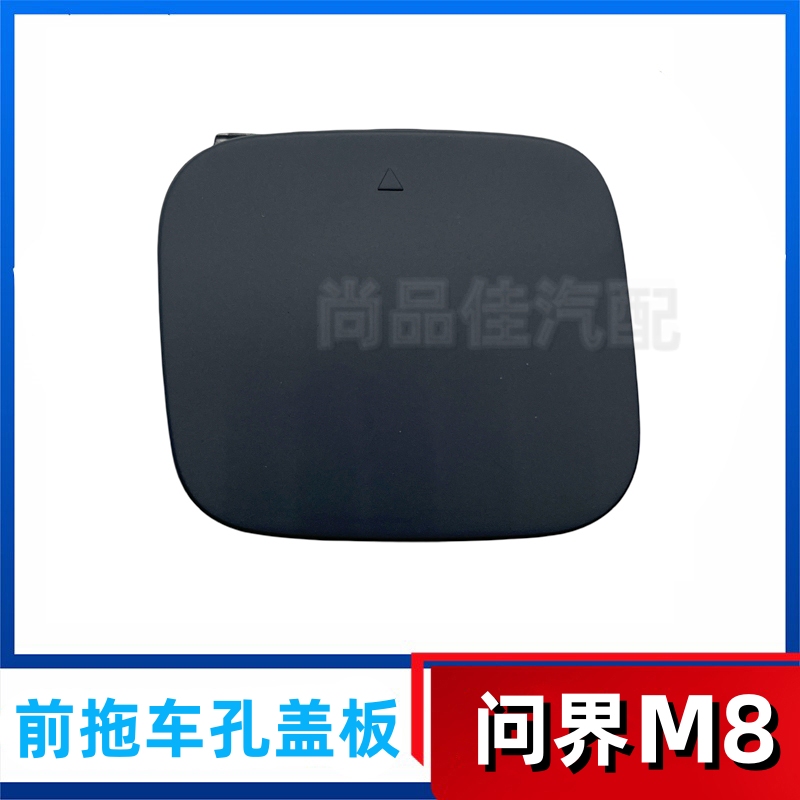 Suitable for Seres Aito M8 Front Tow Hook Cover, Front Bumper Decorative Cover, Tow Hook Cover Plate, Car Accessories