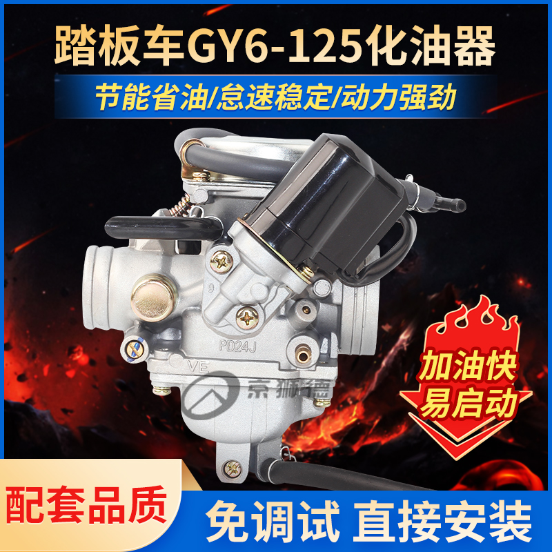 スクーター Kymco Haomai GY6 125 150 Fuxi Wildfire GY6125 女性用パワーアシストバイクキャブレター