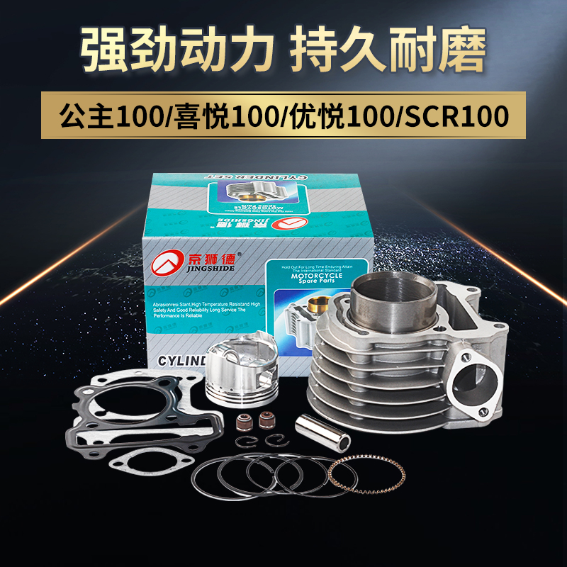 Apply the Five Sheep Honda Little Princess WH100T-A-H-F-G Uplejoy SCR100 Cylinder Piston Ring Cylinder-Taobao