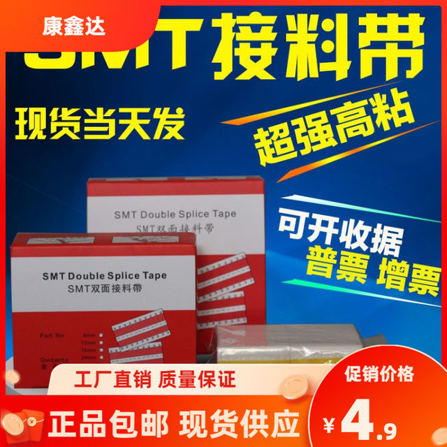 Anti-static smt splicing tape black yellow double sided