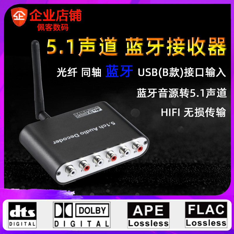 Hair Burning Level No Distortion Special 5 1 Audio DAC Decoding Old Old Power Amplifier Louder Box Out Changes HIFI Bluetooth Receiver