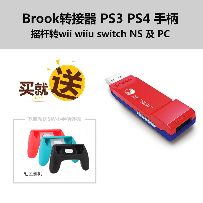 Brook adapter Ps3 ps4 handle rocker to wii wiiu switch NS and PC
