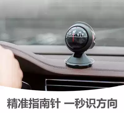 Car guide ball car compass Locomotive Guide ball compass finger North needle car decoration decoration