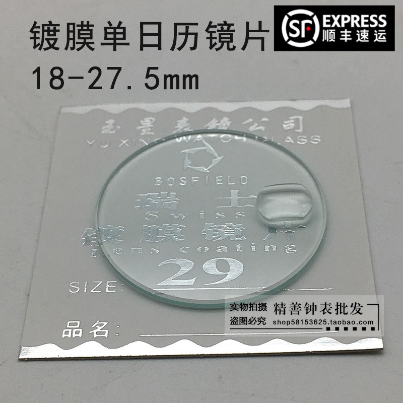 Watch-coated calendar enlarged window lenses Table mirror surface Monosurface 18-27 5mm thickness 1 4mm Watches Accessories