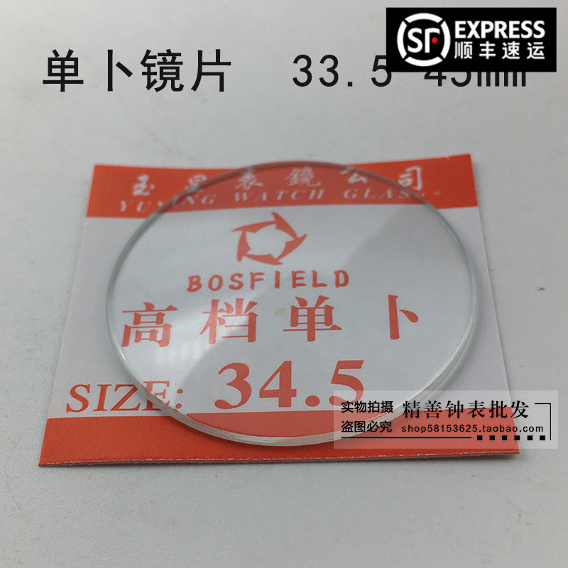 Watch Single Blens Table mirror Table Monosurface Normal glass monob 33 5-45mm watches and watches spare parts