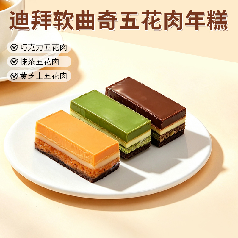 【Cereal Yuan Su】Korean-Style Dubai Chocolate Pork Belly Rice Cake Matcha Yellow Cheese Soft and Chewy Dessert