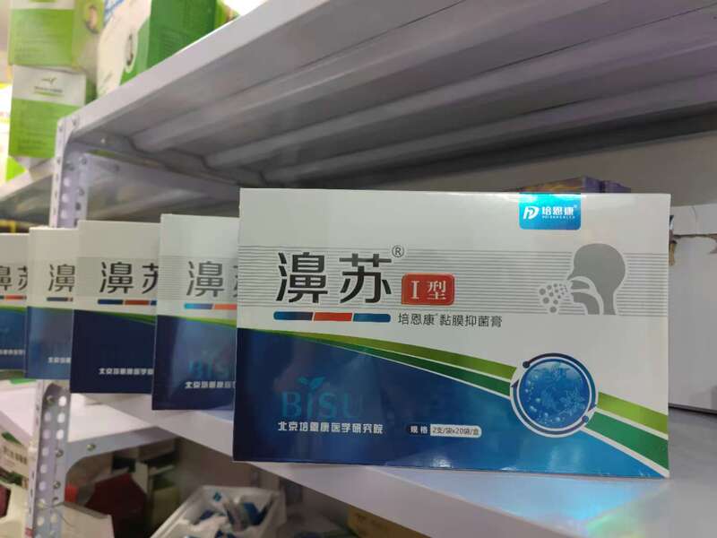 Pei En Kang Bi Su Ointment Type I, Bi Su Type I, Nasal Ointment Type I, Bi Su Type 1, Bi Su Type A, Bi Su Type B, Official Genuine Product Pei En Kang Bi Su Ointment Type I, Bi Su Type I, Nasal Ointment Type I, Bi Su Type 1, Bi Su Type A, Bi Su Type B, Official Genuine Product