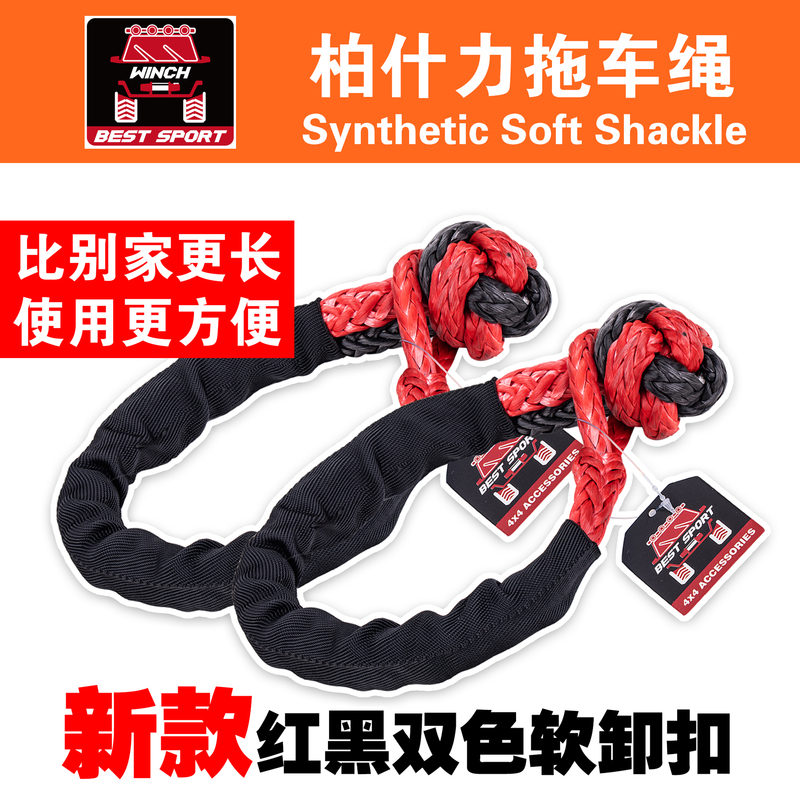 Beshili Off-Road Self-Rescue Tow Rope Buckle Knot Rope Soft Shackle Rope Buckle Winch Rope U-Shaped Hook Tow Hook
