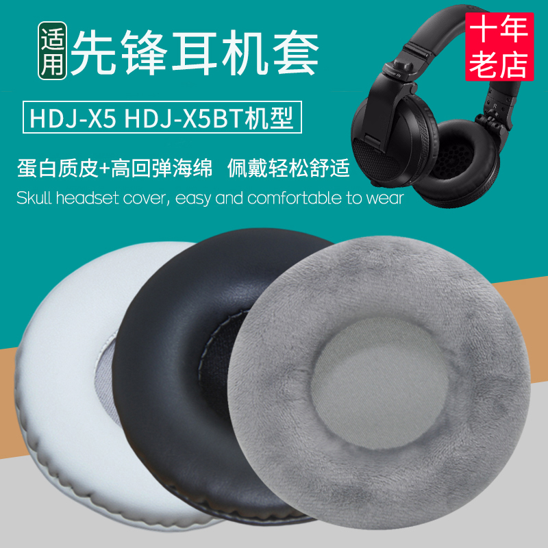 Suitable for Pioneer Hdj-X5Bt Ear Pads, Hdj-X5 Headphone Accessories, Replacement Leather Ear Pads, Sponge Pads