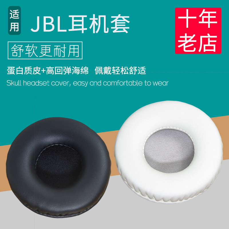 Suitable for JBL Tune600 T500BT headphone sleeve T450 sponge sleeve 70mm earmuff leather sleeve pad replacement accessories