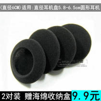 Suitable for 6cm diameter headset sleeve Rambler K550 ear cotton sleeve sponge cover earmuff 60mm protective cover