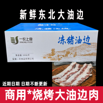 Fresh Frozen Pork Oil Side Meat Care Meat Pig Side Rib Pork Northeast Big Oil Side 20 Catty Barbecue Ingredients