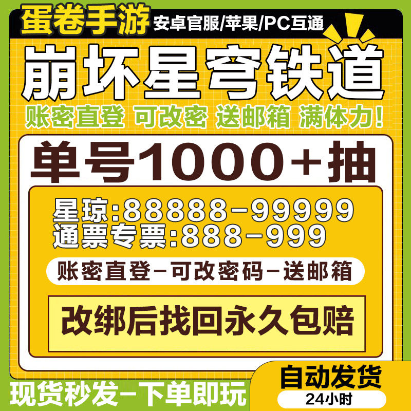 崩壊3rd 星空鉄道 セルフドローアカウント、初心者アカウント、崩壊3rd、日曜日の星への帰還、白き災厄、長い夜の月への招待