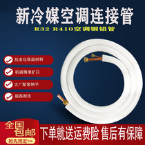 Welding-free finished variable frequency air conditioning connection copper and aluminum pipe 1-5P meter R32 professional sodium extended thick universal pipe