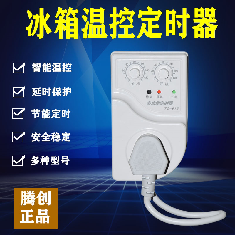 Refrigerator Acoustic Companion Electronic Smart Freezer Thermostat Timer Time-lapse Protector Energy Saving Switch