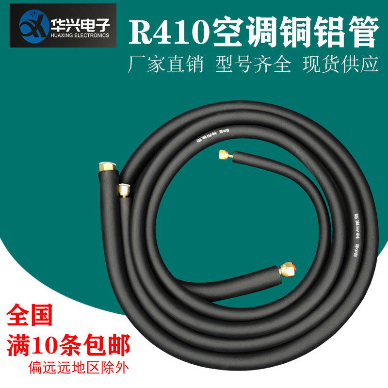 R410 universal thickened air-conditioning aluminium tube connecting tube lengthened with copper screw cap variable frequency air conditioning aluminium tube 15 2 of 3 m