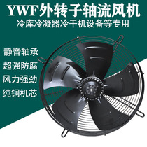 External rotor axial flow fan YWF4E 4D-300 450 500 industrial cold storage cold drying machine condenser fan 38