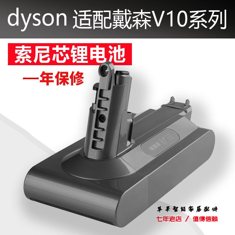 Adaption Dyson Dyson vacuum cleaner V10 Battery accessories Import Sony V8 V8 SV10 SV12 SV12 lithium