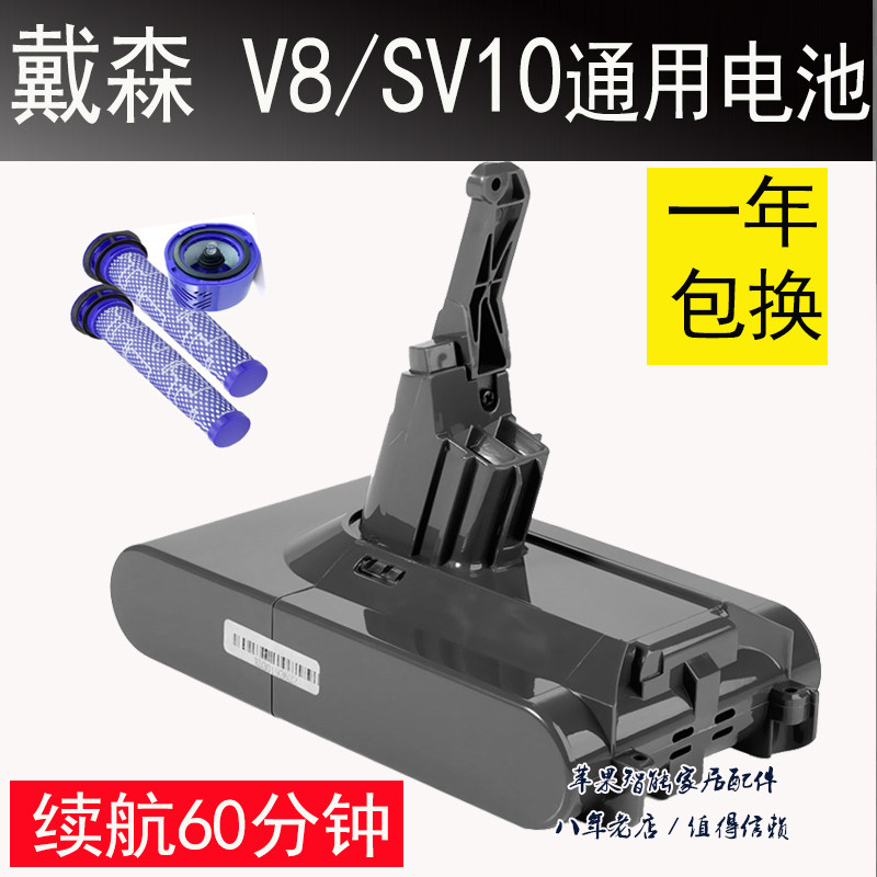 Suitable for Dyson Dyson V8 battery SV10 vacuum cleaner AbsoluteFluffy Animal Exclusive