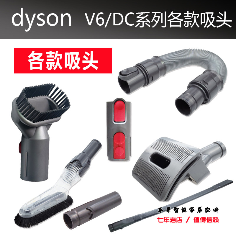 Suitable for Dyson vacuum cleaner accessories suction head V6 hose filter filter V7 V8 V10 V11 universal dyson
