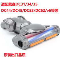 Applicable Dyson electric ground brush vacuum cleaner accessories DC31 DC34 DC35 DC35 brushed head DC44