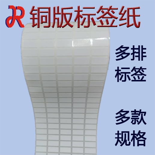 Multi-Row 5 6 7 8 10 11X9 12 18X6 19X13 20X8 Blank Copper Plate Self-Adhesive Small Label