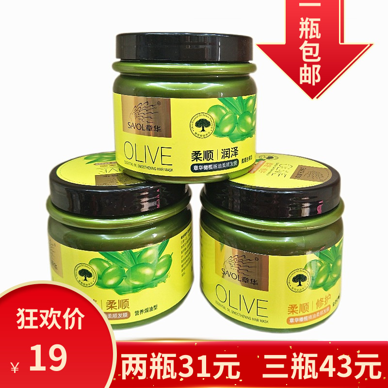 Zhanghua Olive Oil essential Oil Smooth Hair Film 500 Nutrition hair conditioner Dyed Bronzed for Dried Withered Cream Oil Cream Inverted Film