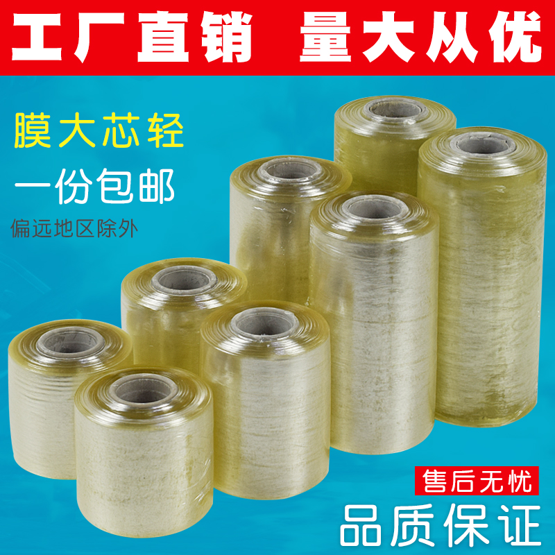 Wrapping film PVC wiring film Small tensile film self - adhesive packaging bundle Industrial PE transparent plastic film