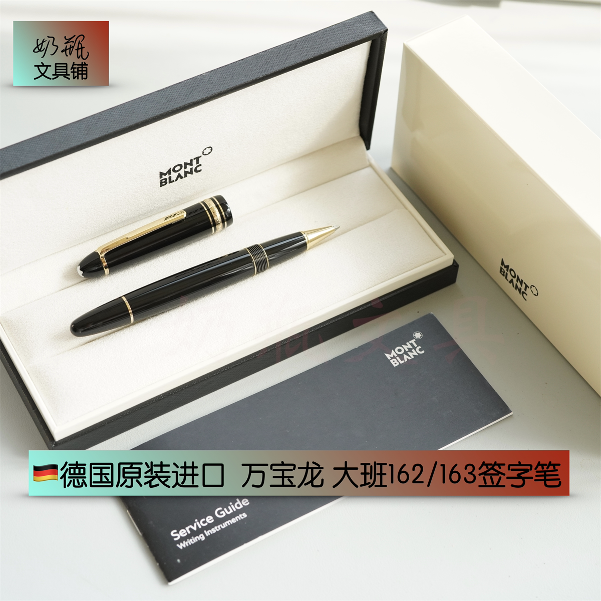 【德国正品保真】万宝龙大班签字笔162/163：签名界的天花板，贵但真的值！-宝珠-淘宝好物网