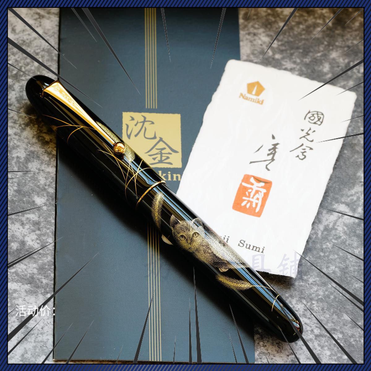 Bottle Japan Original Spot Namiki10#20# Raw lacquer sunken Golden Mak painted cat cockfighting cherry blossom Pine