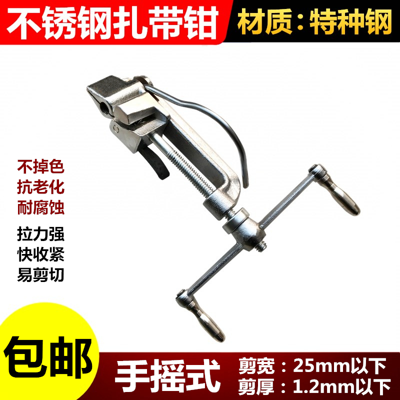 Stainless steel cable tie pliers hand crank baler stainless steel cable tie shearing machine tightener hoop strapping tool