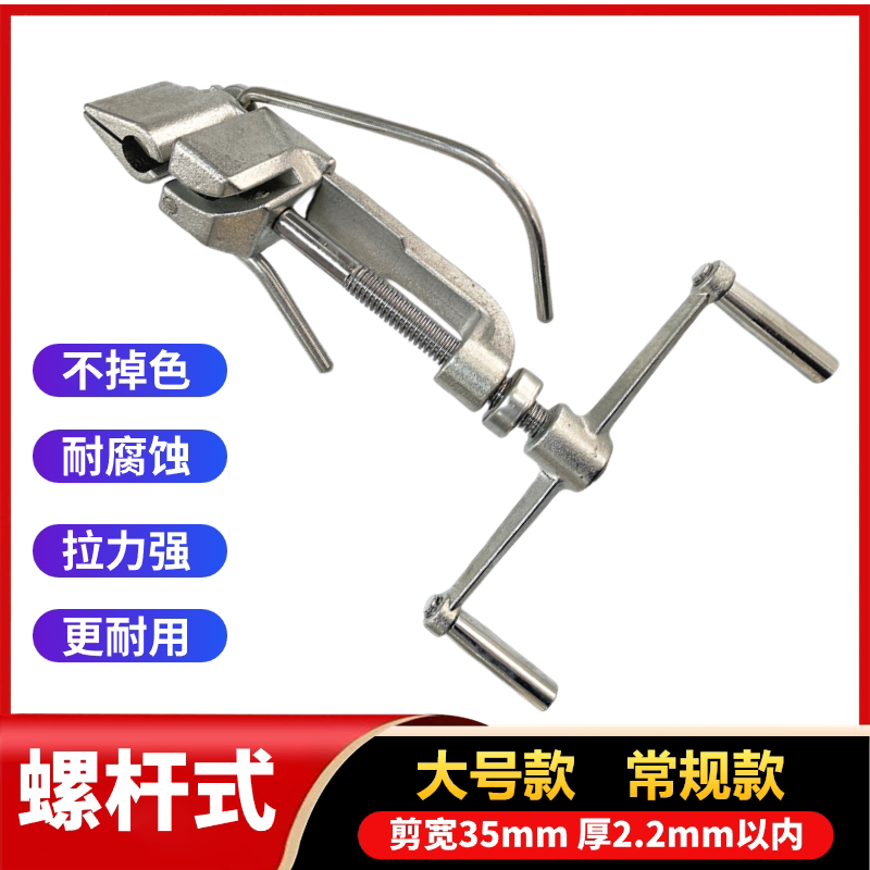 Screw Type Stainless Steel Tie Pliers Tensioner Cutting Steel Belt Baler Binding Tie Buckle Tightener Scissors Tool