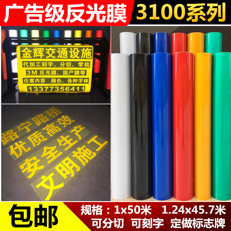 3100 Advertising grade reflective film A class of material reflective with traffic sign board Reflective Patch Paper Warning Signs of Lettering Film